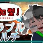 【#新人vtuber /グランブルーファンタジー】マグナ3かレヴァンスかそれとも…？な参加型【カウベル・スロース】