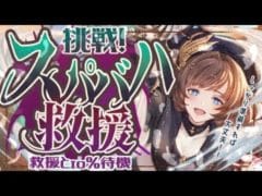 スパバハ救援フルオート編成と楽々10％削り編成について！【グラブル】【グランブルーファンタジー】