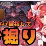 【グラブル】#141 バハ超越目指して砂堀り！あと3個砂が欲しい！初見さん大歓迎♡【寝衣火ゆん / Vtuber / グランブルーファンタジー】