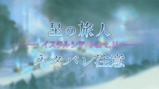 【ネタバレ注意】◯◯◯◯◯戦 (185章)【グラブル】