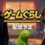 【今週のゲーム通信】2025/08/04｜鬼滅新作／グラブルDLC／EVO開幕