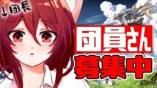 【グラブル】団員3枠募集中！！！【水葉】