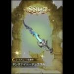 [グラブル]無料ガチャ8/21+SSRチケット[グランブルーファンタジー]#グラブル #グランブルーファンタジー