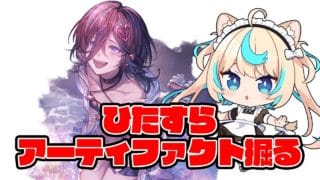 AF60個掘る【グランブルーファンタジー】【VTuber #獅堂リオ】