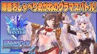 【GBVSR/ビカラ】まず…ランクマとは…何か,,,,【グラブルバーサスライジング】