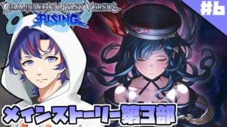〖 #グラブル 〗格ゲーほぼ初心者のグラブルヴァーサスライジング！🔰メインストーリー第２部＃６〖#GBVSR 〗八月朔日ユウ/Hozumi Yuu
