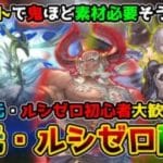 【GRANBLUE FANTASY】#132   初見さん天元・ルシゼロ初心者さん大歓迎！天元ルシゼロ周回配信　バレットで鬼ほど素材必要そうだから頑張る【那須 ゆうき】