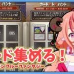 【グラブル】H×Hイベント周回！カード集めとハンター試験して無料ガチャ分引いていく！！【グランブルーファンタジー】
