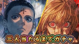 【グラブル】HUNTER×HUNTER全キャラ当たるまでガチャ【コラボガチャ】