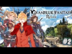 大冒険のはじまり!ストーリーをやっていくよ♪PART.3 これがグランブルーファンタジー!!ハードモード【GRANBLUE FANTASY: Relink】