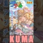 [#熊空士] [#グラブル] 水属性SSR ダメージ記録 “ 水着アンチラ ” [4rounds] [#小熊墨樹]#shorts (角色評價在說明欄)