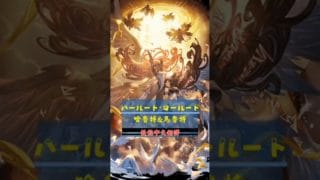 [#熊空士] [#グラブル] 闇属性SSR スキルショー【ハールート・マールート(哈魯特&馬魯特)】【中文技能】 [#熊本屋 ] #碧藍幻想 #gbf #Shorts #ハールート・マールート