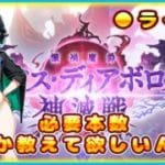 【グラブル】サボった神滅戦をやっつけるんだワ【グランブルーファンタジー】＃Vtuber