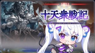 【グラブル|グランブルーファンタジー】戦記やるぞ！！！！【月白エイラ / Vtuber】