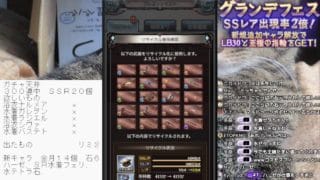 ＃グラブル　持ってる騎空士か持ってない騎空士か試されるガチャ天井配信　すり抜け浴衣ナルメアきませいっ！　ライブ：１１４１　８月１９日　火曜日