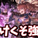 最終ベアトリクス、とんでもねぇ強化されてて草【グラブル】