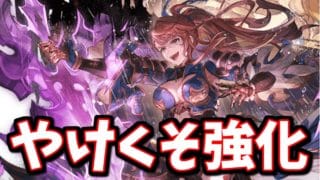 最終ベアトリクス、とんでもねぇ強化されてて草【グラブル】