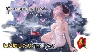 【グラブル】ナルメアが強いらしい【椿カゲロウ】