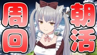 【朝活】初心者、軌道にさらに乗せるためストーリーとランク上げ頑張る【グランブルファンタジー/グラブル/煤成にーな】