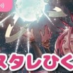 【グラブル】金剛晶付きスタレまわします、十天衆戦記も～