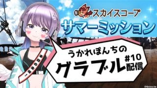 【#グラブル】祝！グラブル雑談配信にみんな来てくれてうれしいな配信【知恩くるう】