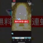 #グラブル  夏の水着無料ガチャ