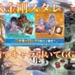 【グラブル/ガチャ】神キャラ引いて気持ちよくなりたい&天元ルシゼロ弾の素材集めたり【ライブ配信】
