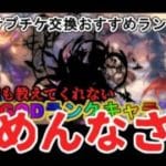 【グラブル】サプチケ紹介動画でのミスを訂正する動画【グラブル解説ずんだもん】