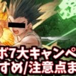前までおすすめだったものが「今回は」おすすめじゃなくなってる話＆特別なガチャチケについて【ハンターハンターコラボ】【グラブル】