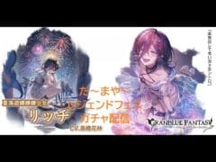 【ガチャ配信】グラブル　グラブルサマー　　【＃グラブル】