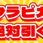 【グラブル / ガチャ配信】ハンターハンターコラボ！推し（クラピカ）引くしかない【氷水ましろ】