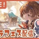 エクスディアボロスやりながら水着ハーゼ/シャトラを待つ！【グラブル】【グランブルーファンタジー】