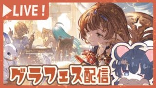 エクスディアボロスやりながら水着ハーゼ/シャトラを待つ！【グラブル】【グランブルーファンタジー】