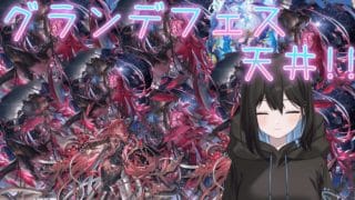 【雑談グラブル】水メインのぴえんた爆誕秘話物語 グラフェス天井するよ 万年初心者の夜活配信 初心者さん大歓迎 (グランブルーファンタジー) ※ネタバレ注意