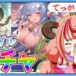 【グラブル】シャトラ可愛いぃぃぃい！！ガチャ引いていくぞー！！！！！！【グランブルーファンタジー】
