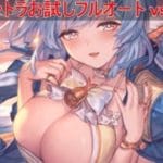 【グラブル】水着シャトラ お試し vs マグナ3【フルオート】