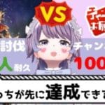【#グラブル】＜耐久チャレンジ＞シエテ100人討伐 vs 登録者100人突破！【知恩くるう】
