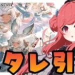 【グラブル】#158 バレンタインスタレ＆砂堀り！賢者オリジン英雄武器…砂使いどころが多すぎる！優先順位は？初見さん大歓迎♡【寝衣火ゆん / Vtuber / グランブルーファンタジー】