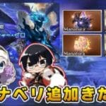【グラブル】新規盾マナベリ＆ソロルシきたぞ！みんなでアプデ内容確認しよう🐮👓 第2278回目【🔴LIVE配信】