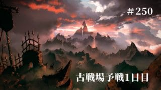 #250 グランブルーファンタジー　古戦場開幕！まったり周回