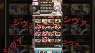 シヴァの大群。天井サリエル300連ガチャ切り抜き！ #shorts  #vtuber  #グラブル
