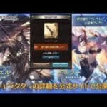 【グラブル】リミサリエル ベルソー ウェパル実装レジェフェス！無料ガチャ回して、300連天井で「ヘルデンヒュムネ(リミジーク剣)」もらう！！！！【2025/09/04】【#グラブル / GBF】