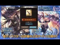 【グラブル】リミサリエル ベルソー ウェパル実装レジェフェス！無料ガチャ回して、300連天井で「ヘルデンヒュムネ(リミジーク剣)」もらう！！！！【2025/09/04】【#グラブル / GBF】