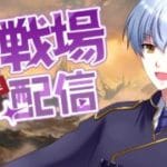 第325回【バーチャル元帥】ボーダー爆上げ古戦場【グランブルーファンタジー】