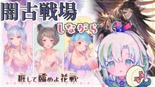 【 #グラブル 】4日目!サイドストーリー見てからBGMを楽しむ古戦場【 #Vtuber #ミルラオルヴィス 】