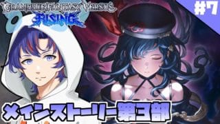 〖 #グラブル 〗格ゲーほぼ初心者のグラブルヴァーサスライジング!🔰メインストーリー第2部#7〖#GBVSR 〗八月朔日ユウ/Hozumi Yuu