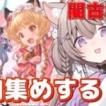 【グラブル】何も準備していない闇古戦場！！【GRANBLUEFANTASY /#みなねこ】