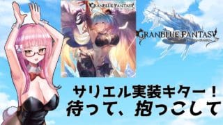 【＃グラブル】抱卵ってエッチな意味じゃないですよね？【ガチャ配信/GRANBLUEFANTASY】