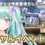 【 グラブル 】 新米騎空士⚔SSレア10回確定チケ引くぞ～＆イベントまったり周回雑談💬｜作業用にもどうぞ🍵