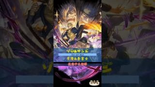 [#熊空士] [#グラブル] 闇属性SSR スキルショー【ゾロ&サンジ(索隆&香吉士)】【中文技能】 [#熊本屋 ] #碧藍幻想 #gbf #Shorts #ゾロ&サンジ